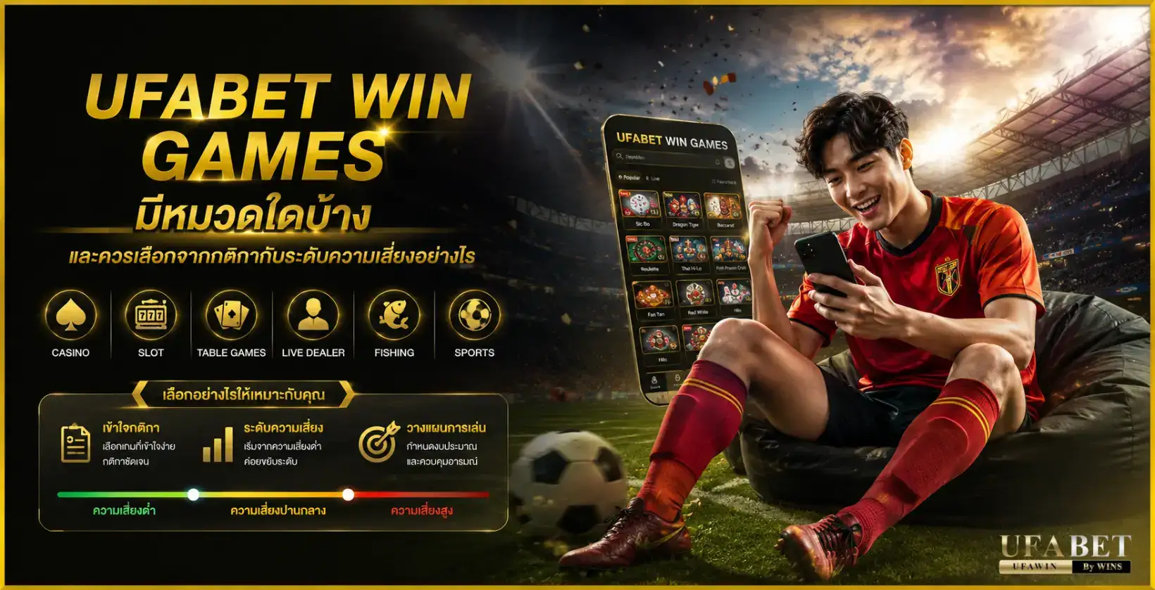 ufabet win games