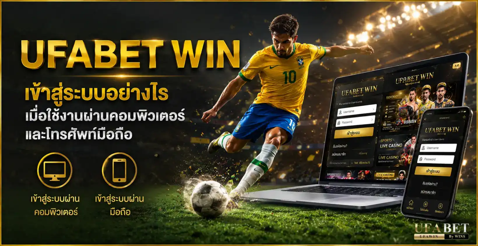 ufabet win เข้าสู่ระบบ